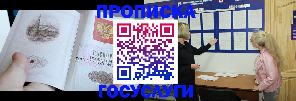 временная регистрация недорого в Нурлате