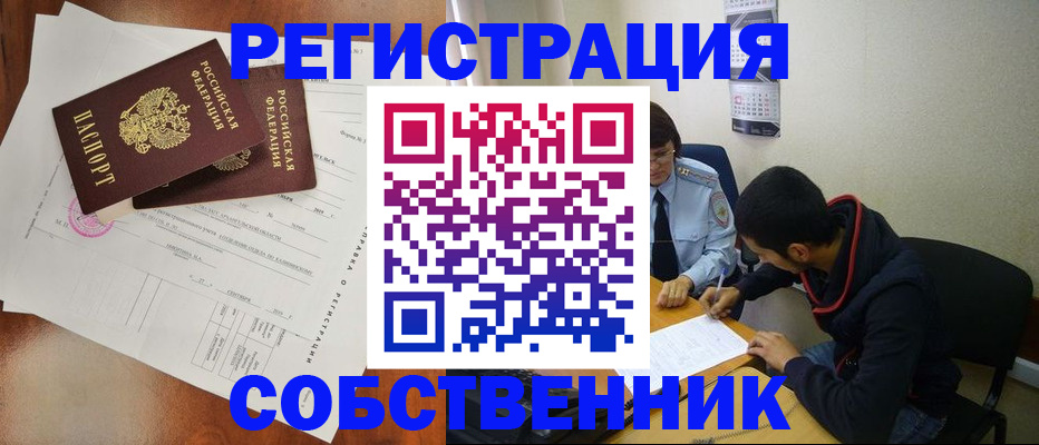 временная регистрация собственник в Нурлате