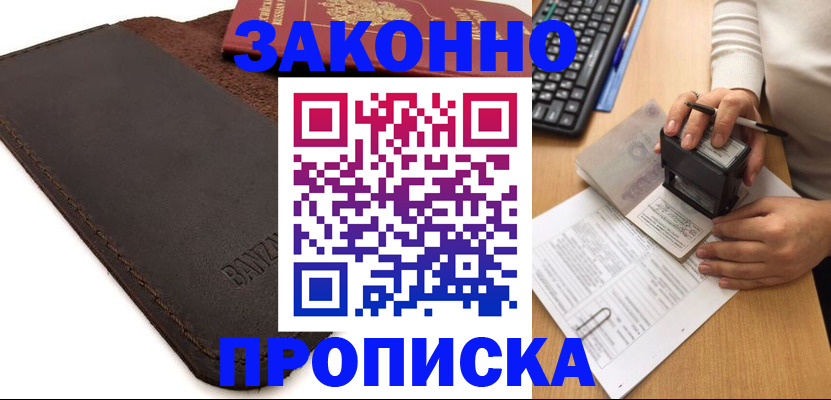 временная регистрация недорого в Нурлате