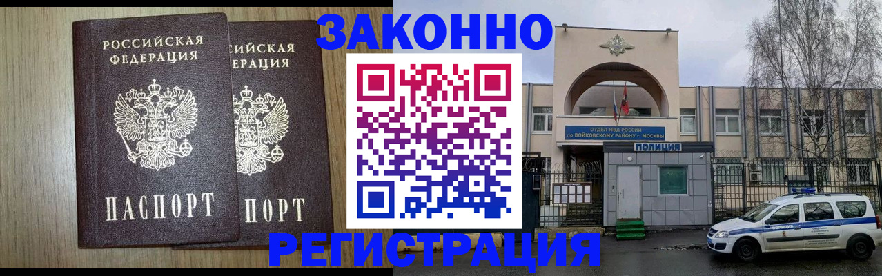 прописка для работы в Нурлате